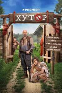 Хутор